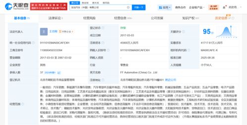法法汽车增资至4.59亿，拓展计算机软硬件及辅助设备零售业务
